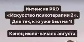 Интенсив Pro. Искусство Психотерапии 2 (Тата Феодориди)