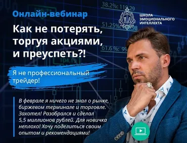 Как не потерять, торгуя акциями, и преуспеть?! (Алексей Красиков)