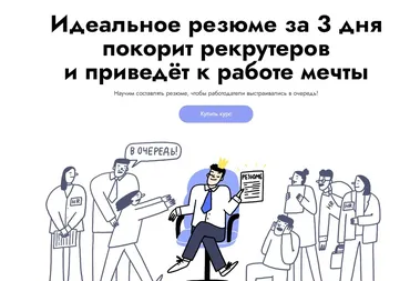 [Карьерный цех] Идеальное резюме за 3 дня. Тариф Только посмотреть (Леся Набока)