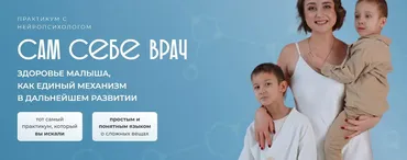 Сам себе врач (Юлия Клим)