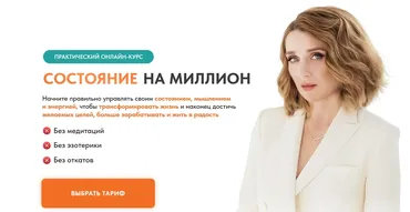 Состояние на миллион 38.0. Тариф Хочу послушать (Олеся Матёрова)