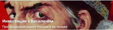 [Спроси Василича] Подписка на контент Инвестиции с Василичем №8. Апрель 2024