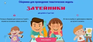 Затейники, полный пакет (Марина Суздалева)