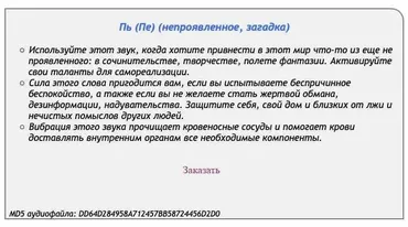 [Аst production] Слова-лекари Пь (Пе) (непроявленное, загадка)
