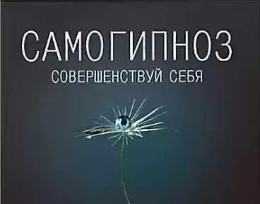 Авторский сборник медитаций и техник самогипноза. Пакет Эконом, 2019 год (Филипп Богачев)