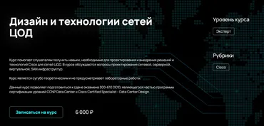 [NFE] Дизайн и технологии сетей ЦОД (Алексей Гусев)