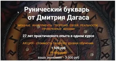 Рунический букварь (Дмитрий Дагас)