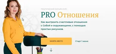 [Школа нейрографики] PRO Отношения. Тариф Лимит (Оксана Авдеева)