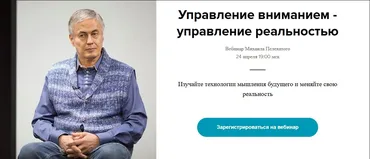 Управление вниманием - управление реальностью (Михаил Пелехатый)