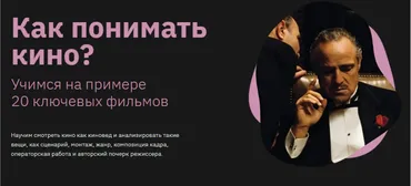 Как понимать кино? (Елизавета Фандорина)