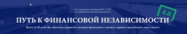 Путь к финансовой независимости, 2017 (Эдвард Дубинский)