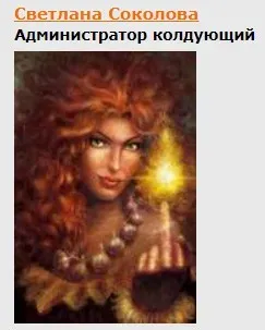 Работа с родом. Обряды отмола и прощения (Светлана Соколова)