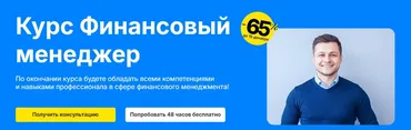 [SF Education] Финансовый менеджер. 2025