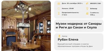 [Умные люди] Музеи модерна: от Самары и Риги до Сакаи и Сеула (Елена Рубан)