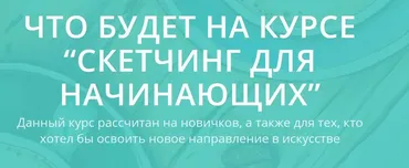 [Eight School] Скетчинг для начинающих (Ксения Панова)