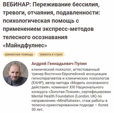 [Иматон] Переживание бессилия, тревоги, отчаяния, подавленности: психологическая помощь с применением экспресс-методов Майндфулнес (Андрей Пулин)