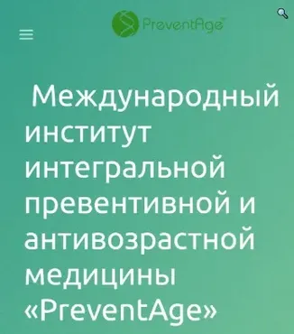 [институт PreventAge] Модуль 4. 2019 (Андрей Гострый, Анна Попелышева)