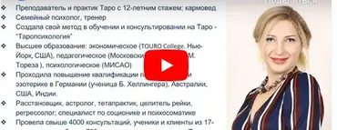 Таро для жизни. Базовый курс обучения таро 2 (Елизавета Левина)