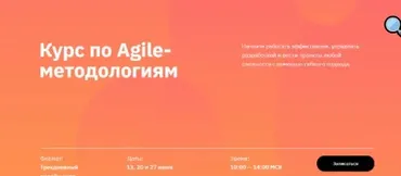 [GeekBrains] Курс по Agile-методологиям (Александр Дмитренко)