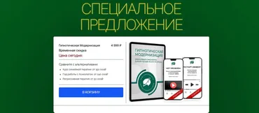 [Marta-NG] Гипнотическая Модернизация (Марта Николаева-Гарина)