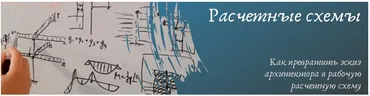 Расчетные схемы домов (Ирина Михалевская)