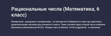 [Stepik] Рациональные числа. Математика 6 класс (Илья Панкратов)