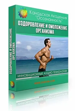 Здоровье (Брюс Липтон)