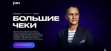 Большие чеки. Тариф «Эффективное внедрение» (Виталий Кузнецов)