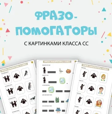[@irish_kulish]  Фразопомогаторы по классам слоговой структуры слова (Ириш Кулиш)