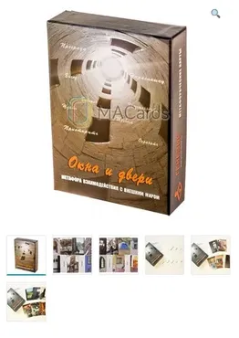Метафорические ассоциативные карты «Окна и двери» (Галина Кац)