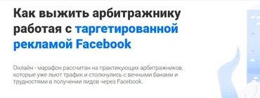 [RichAdwert] Как выжить арбитражнику работая с таргетированной рекламой Facebook (Иван Десятниченко, Вадим Волочнюк)