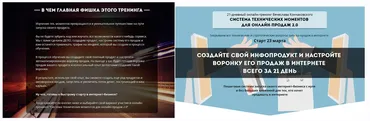 Система технических моментов для онлайн-продаж 2.0 (Вячеслав Кончаковский)