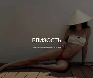 [winger_angel] Близость (Наталия Брижатюк)