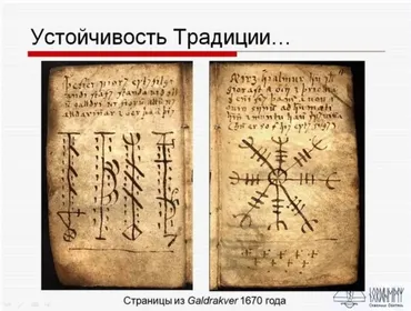 Базовый курс по Руническому Искусству  2023 (Антон Платов)