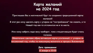 [belaya_vedma] Карта желаний на 2024 год (Евгения Першина)