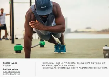 [CrowStore] Базовые движения. Функциональный паттерн. Полный курс. 4 серии (Анна Воронина, Антон Шапочка)