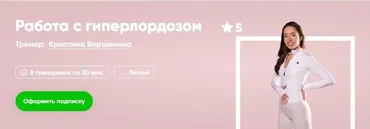 [Fitstars] Работа с гиперлордозом (Кристина Вершинина)