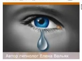 [Гипноз Альфа Центр] От последствий перенесенного в детстве насилия (Елена Вальяк)