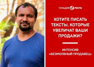 Интенсив Безмолвный продавец (Юрий Курилов)