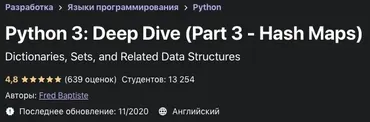[Udemy] Python 3: Deep Dive. Part 3 - Hash Maps (Fred Baptiste)
