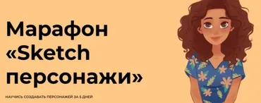 [andrushok.school] Sketch персонажи (Саша Исмаилова)