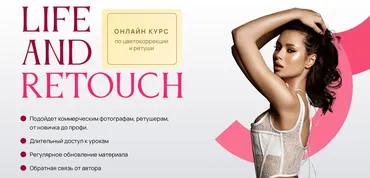 Life and retouch. Тариф Все включено Capture One + Photoshop (Кристина Слёта)