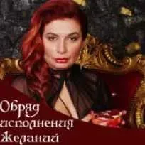 Обряд исполнения желаний (Алёна Полынь)