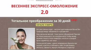 Весеннее экспресс-омоложение 2.0. Блок Юнона (Этель Аданье)