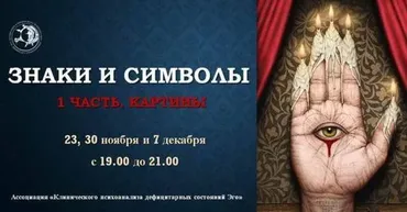 Знаки и символы (Ольга Демчук)