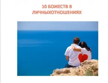 10 божеств бацзы в личных отношениях (Юдола Белимирова)