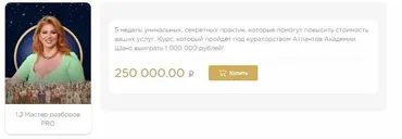 1.2 Мастер разборов PRO (Инна Тлиашинова)