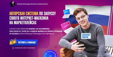 Авторская система по запуску своего интернет-магазина. Тариф - Стандарт (Александр Никитин)
