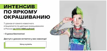 Интенсив по яркому окрашиванию (Снежана Винниченко)