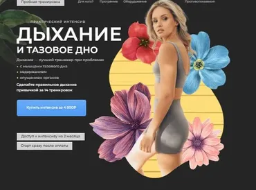 Дыхание и тазовое дно. 2025 (Анастасия Лунегова)
